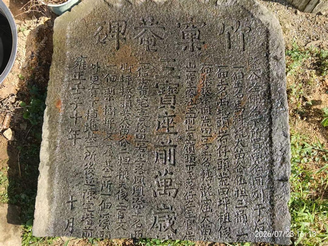 建阳山场与石刻茶史素材