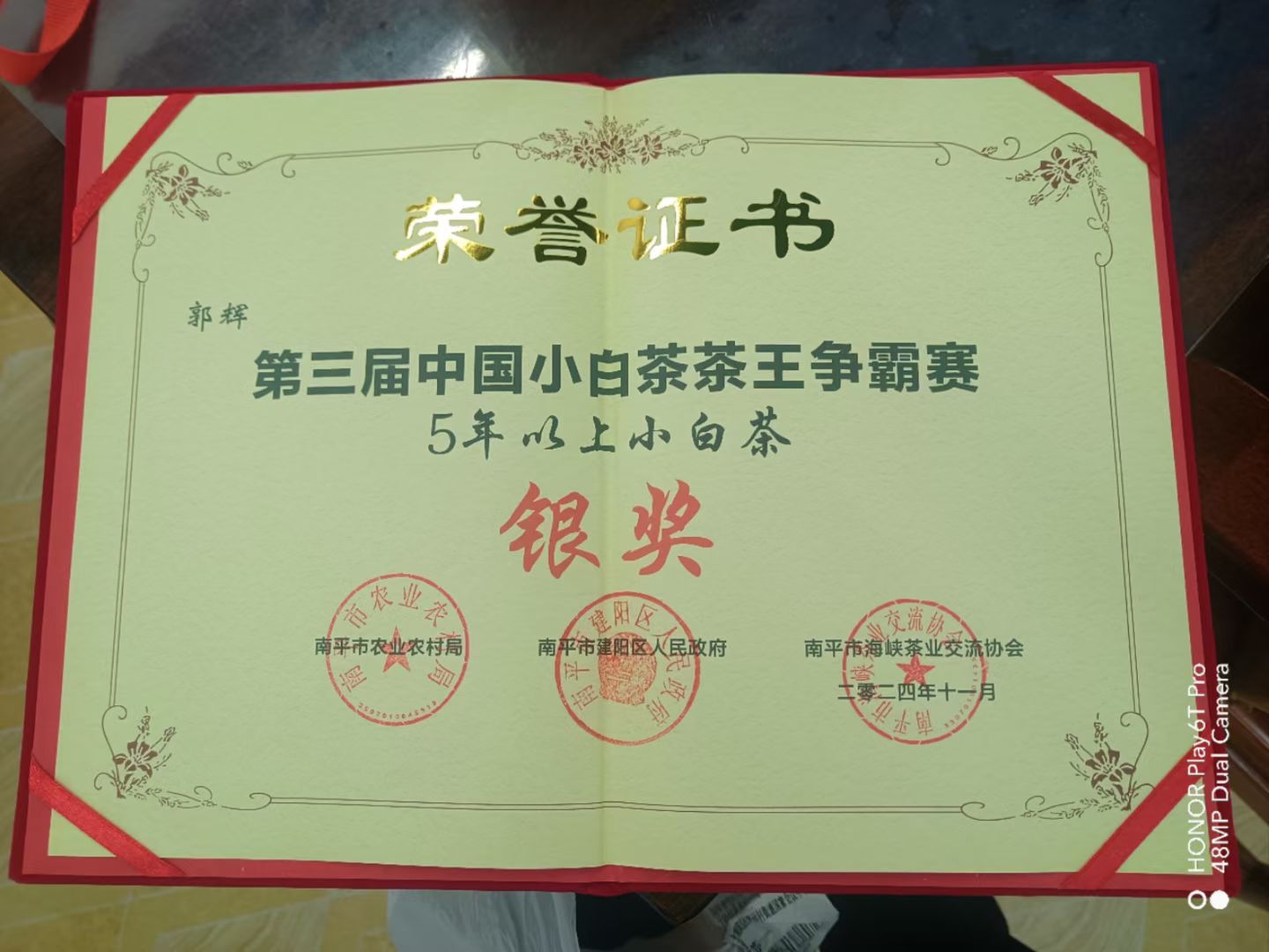 2024年11月获奖证书